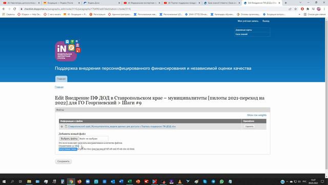 20. Портал поддержки внедрения ПФДОД - работа с дорожными картами и Базой знаний [видеоурок 2022]