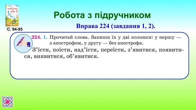 Укр  мова та читання урок 61, 3 клас