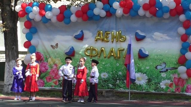 День флага Российской Федерации 2023г
