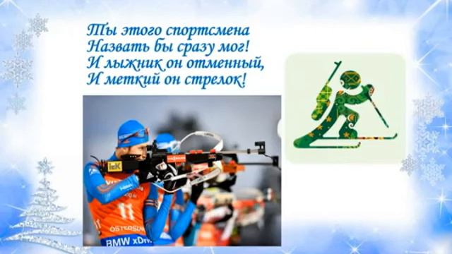 «День снега – день спорта» - онлайн видеопрезентация к Всемирному дню снега смотреть онлайн
