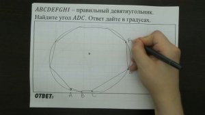 ABCDEFGHI – правильный девятиугольник ... | ОГЭ 2017 | ЗАДАНИЕ 11 | ШКОЛА ПИФАГОРА
