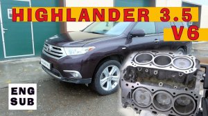 TOYOTA Highlander 3.5 (V6) - Мотор с сюрпризом!