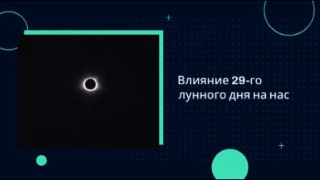 с 14 (04:44) по 15 (04:40) сентября 2023 г  Двадцать девятый лунный день Описание  Лунный календарь