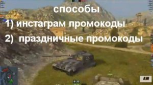 Как получить промокоды в BLITZ АБСОЛЮТНО БЕСПЛАТНО!!!