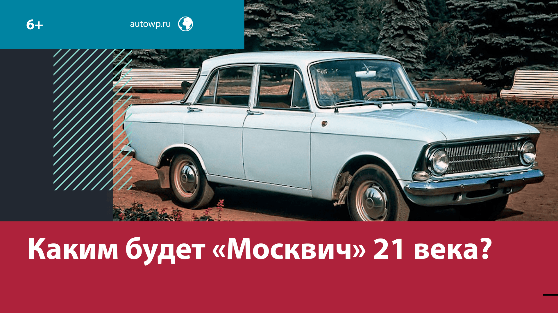 В столице начнут выпускать автомобили «Москвич» - Москва FM