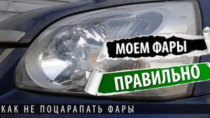 Почему мутнеют фары