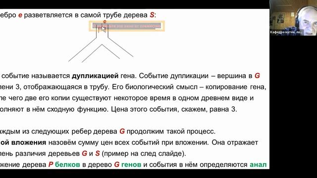 Математическая биология и дискретная оптимизация. Лекция 15 (3.4.2023) смотреть онлайн