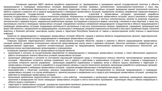 КазУТБ-ХХТиЭ-Тактика спасательных работ-лекция2-рус смотреть онлайн