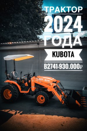Грузим каждый день без перерыва) трактор Кубота B2741 #трактор #минитрактор #купитьтрактор #обзор