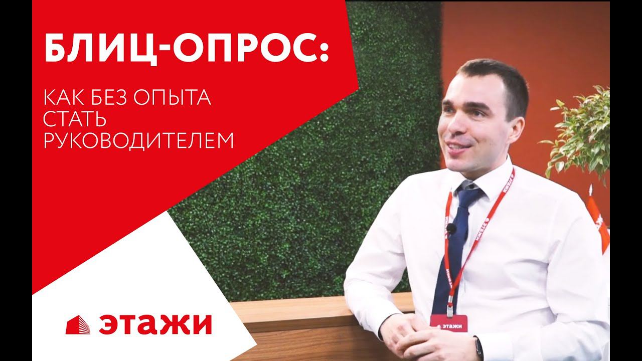 КАК СТАТЬ УСПЕШНЫМ РУКОВОДИТЕЛЕМ ГРУППЫ ПРОДАЖ без опыта - Карьерный рост на рынке недвижимости