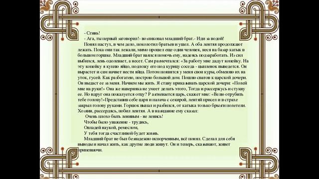 Видеопутешествие по башкирским народным сказкам. Сказка "Два лентяя". смотреть онлайн