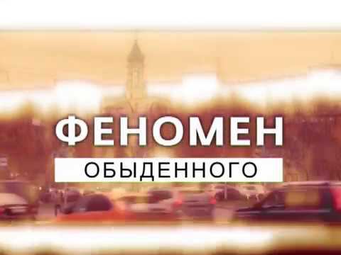 Феномен обыденного