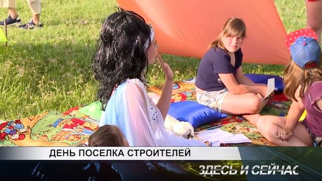 день поселка строителей смотреть онлайн