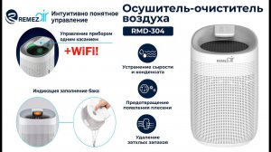 Осушитель + очиститель воздуха Remezair - два устройства по цене одного. Распаковка.