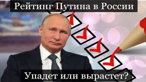 #Аврора #гадание Рейтинг Путина