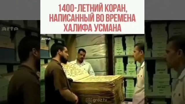 1400 летний Коран - YouTube