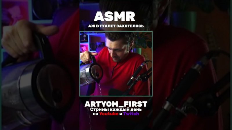 ASMR