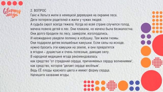 Интеллектуальная игра «Ягодный QUIZ» смотреть онлайн