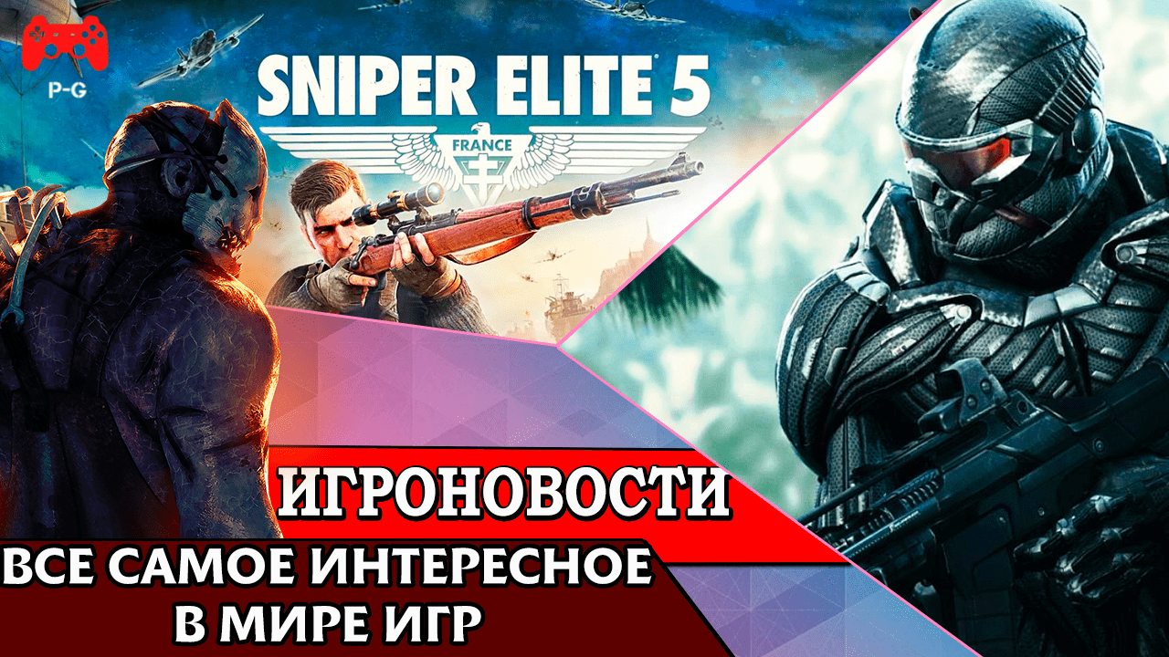 ИгроновостИ - Обновление Dead By Daylight и Анонс Crysis 4