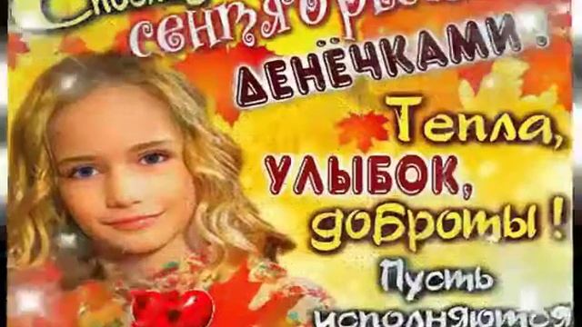 СЕГОДНЯ ПОСЛЕДНИЙ ДЕНЬ СЕНТЯБРЯ!!!!❤Начинается окт смотреть онлайн