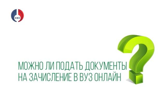 Прокуратура разъясняет. Документы в вуз онлайн смотреть онлайн