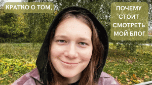О моем блоге