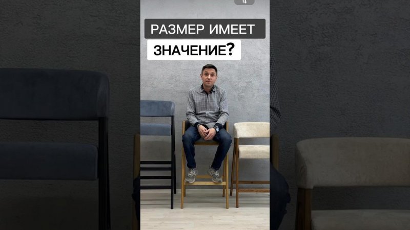 Почему размер барного стула не имеет значения?