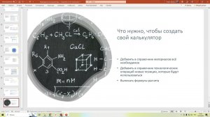 Обзор индивидуальных калькуляторов