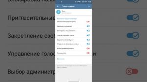 Назначаем админа в группу Телеграм. Ограничиваем его права. Настройки группы телеграм.