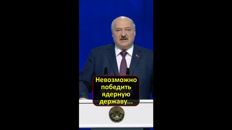 "...они уже сообщают Россиянам" - А.Г.Лукашенко