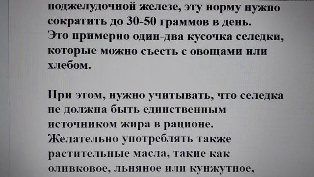 При проблемной печени и поджелудочной железе можно ли кушать селедку?