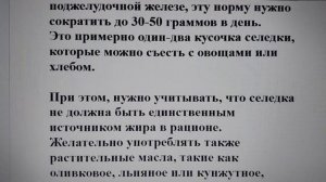 При проблемной печени и поджелудочной железе можно ли кушать селедку?