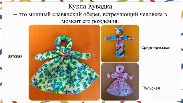 Русская тряпичная кукла