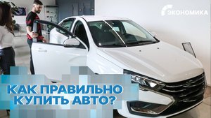 Как купить машину с максимальной выгодой: автоэксперты раскрыли главные секреты выгодных сделок
