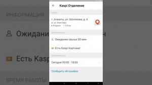 Как узнать где рядом филиалы Kaspi Bank