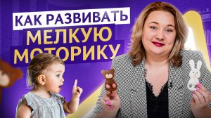 Развитие мелкой моторики: лучшие игры и упражнения