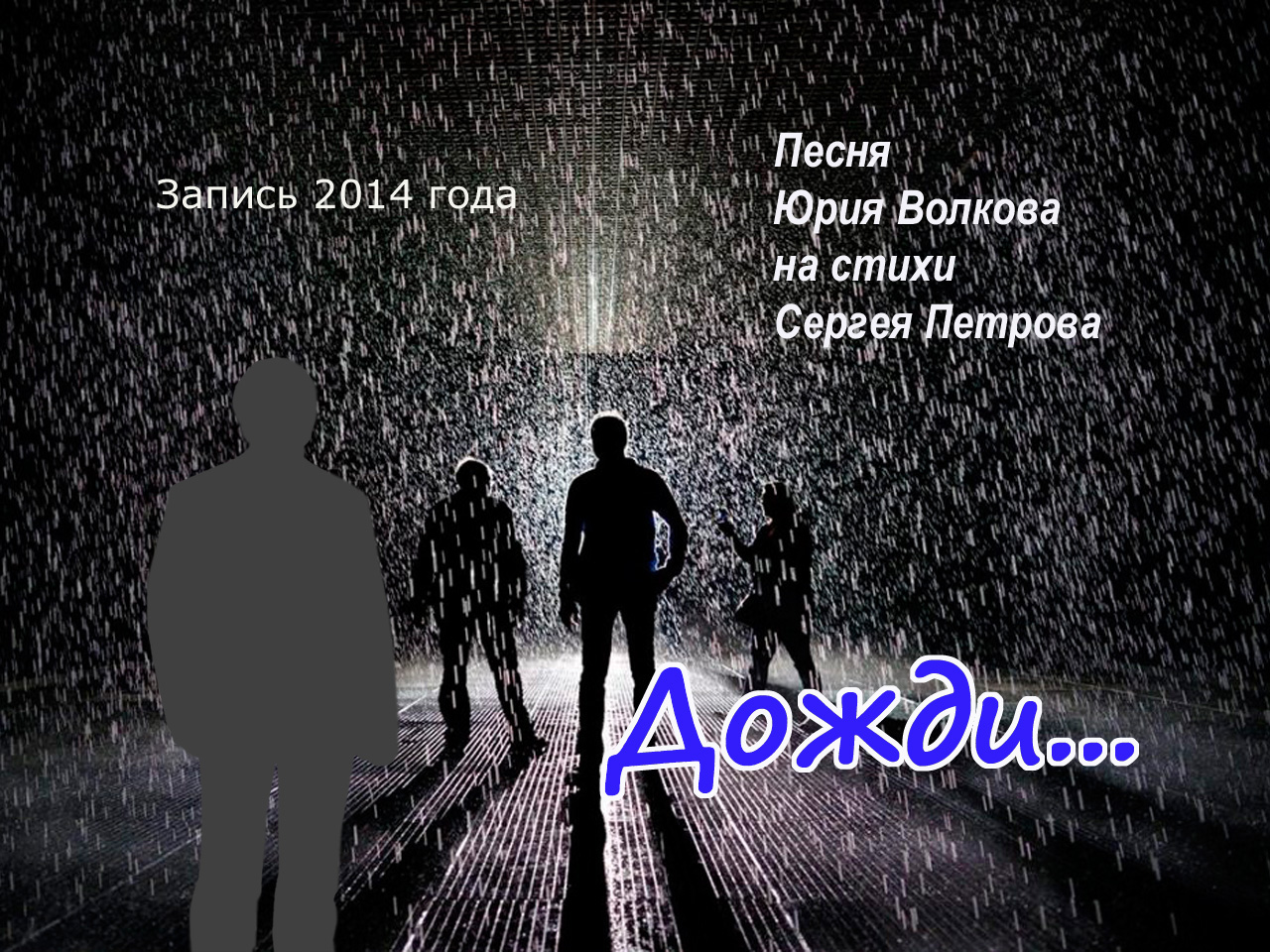 Дожди.mp4 смотреть онлайн