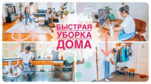 Мотивация на уборку | УБОРКА ПЕРЕД ПРИХОДОМ ГОСТЕЙ
