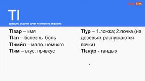Урок №5 Алфавит Лезгинский язык