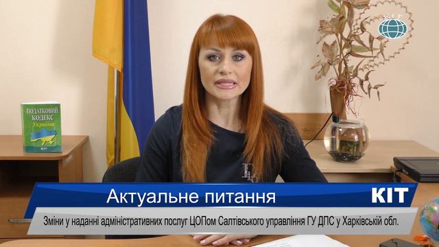 Актуально - Зміни у наданні адміністративних послуг смотреть онлайн