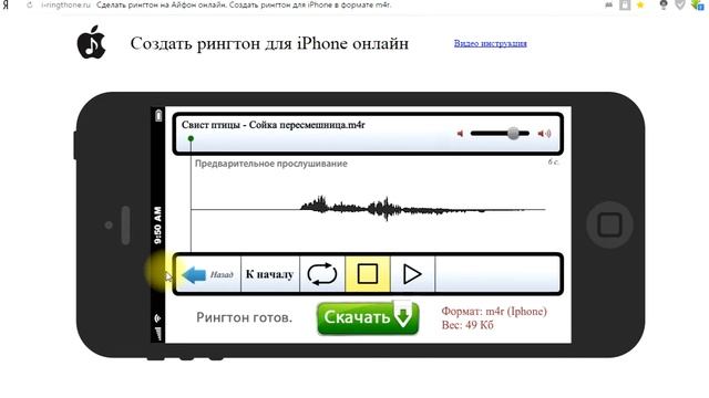 Закачать загрузить Рингтон Ringtone для iPhone (через Айтюнс )