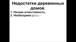 Дома из бруса Брусовые дома Плюсы и минусы