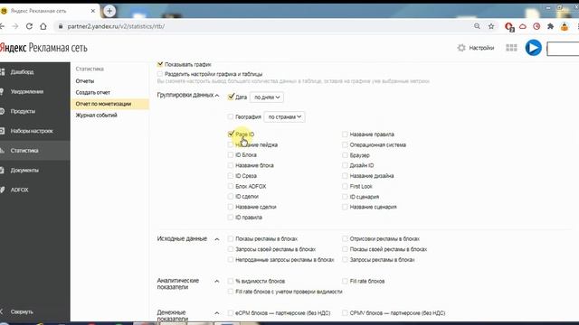 ? Как посмотреть доход в Видеохабе (Яндекс.Эфир). Настраиваем отчет в РСЯ.