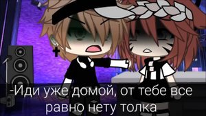 ДУША ПАЦАНА | ОЗВУЧКА СЕРИАЛА | GACHA LIFE