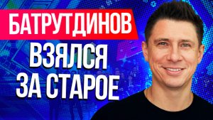 Тимур Батрутдинов вернулся в КВН