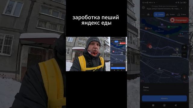 пеший яндекс еда🍔🏃🏻♂️ смотреть онлайн