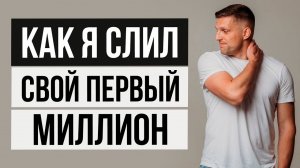 Полез в высокорискованные активы и остался ни с чем! Осознал важность финансовой грамотности