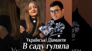 В саду гуляла