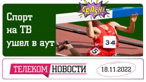 «Телеспутник-Экспресс»: на ОС «Аврора» нужно 480 млрд., не стало трансляций спорта и ушла аудитория