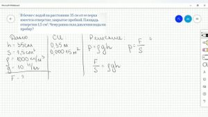 Физика. Решение задач на тему "Гидростатическое давление"